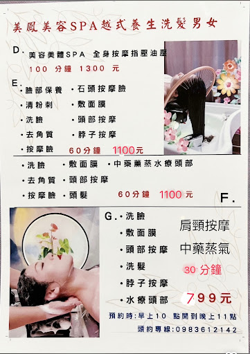美鳳SPA越式養生洗頭評價、營業時間、服務項目、價格 - 專業越式洗髮按摩體驗
