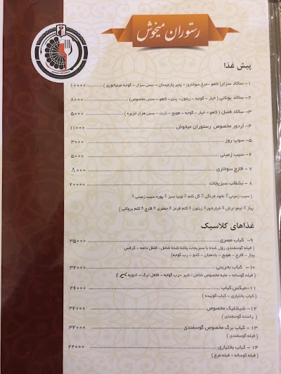 Photos of Meykhosh Restaurant