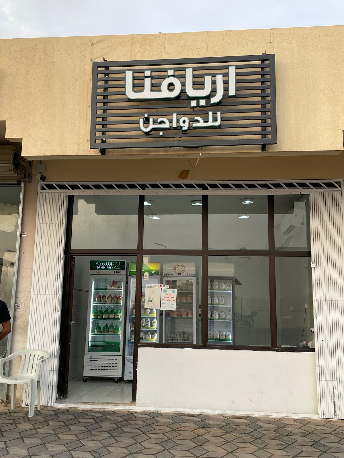 اريافنا للدواجن