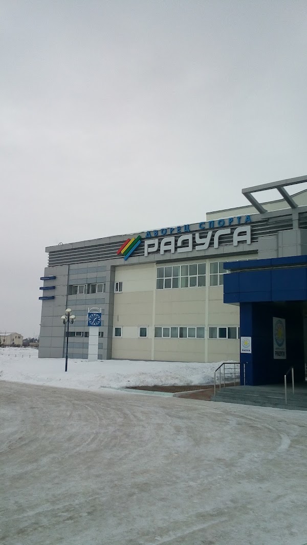 Спорткомплекс радуга дубна