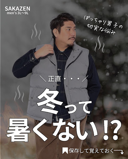 西葛西店〔複合店〕 | 大きいサイズの服【サカゼン公式通販】