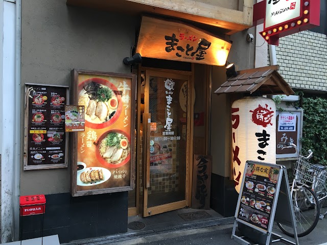 Ramen Makotoya Shinsaibashi