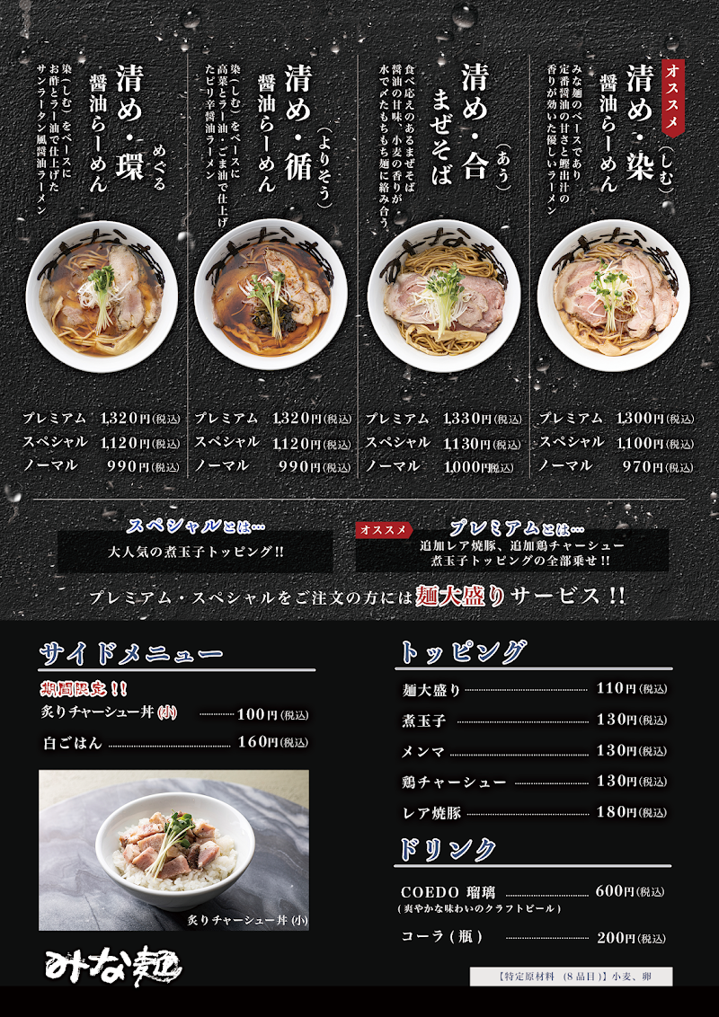 みな麺 マリンピア神戸店