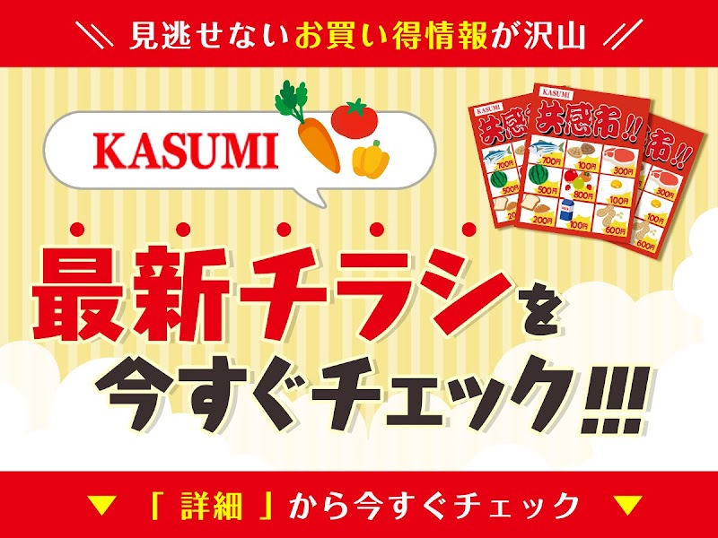 フードマーケットカスミみどりの駅前店 茨城県つくば市みどりの スーパーマーケット グルコミ