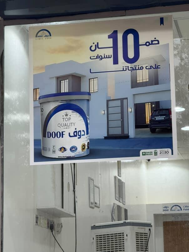 دهانات دوف DOOF PAINTS - صورة 4