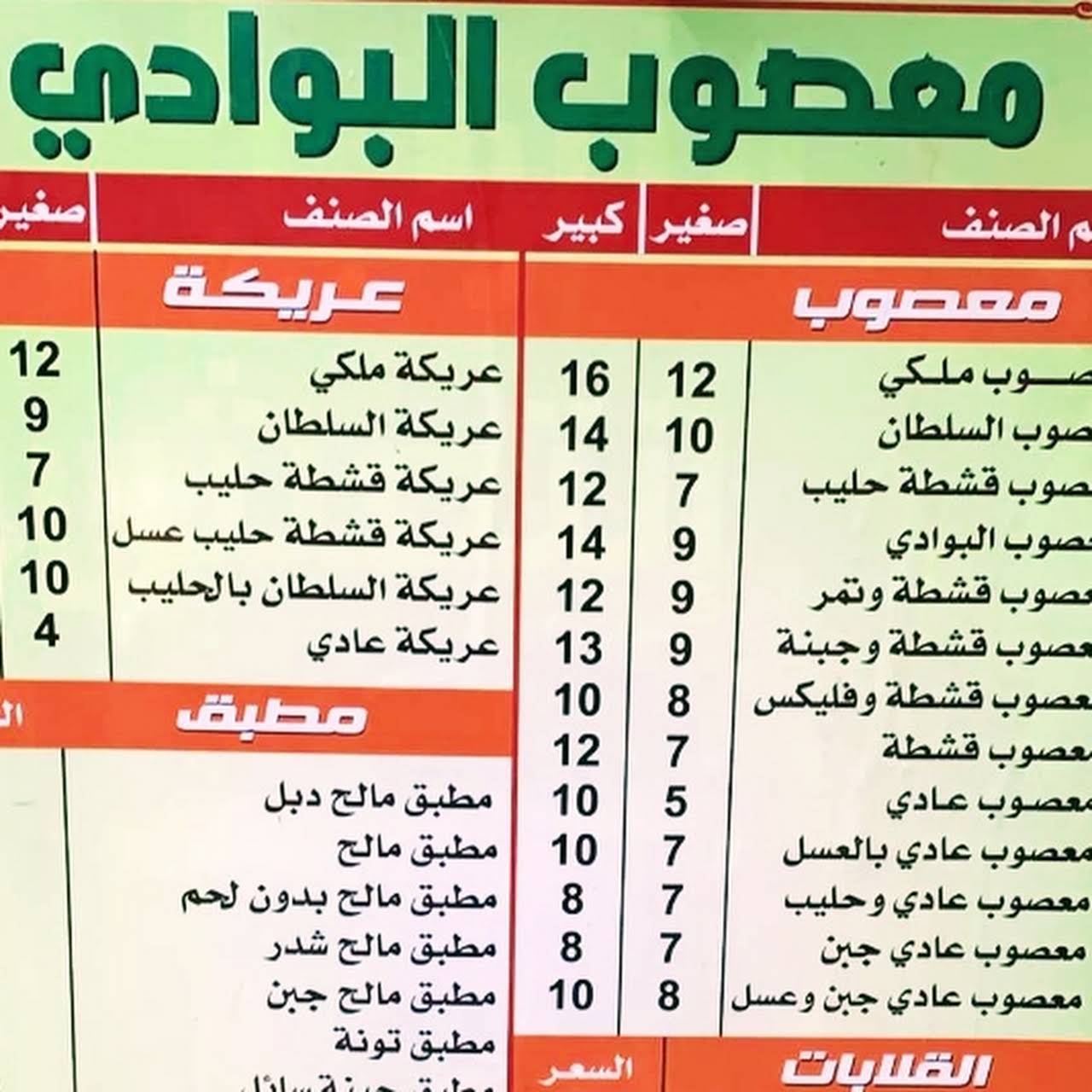 مطعم معصوب البوادي في جدة