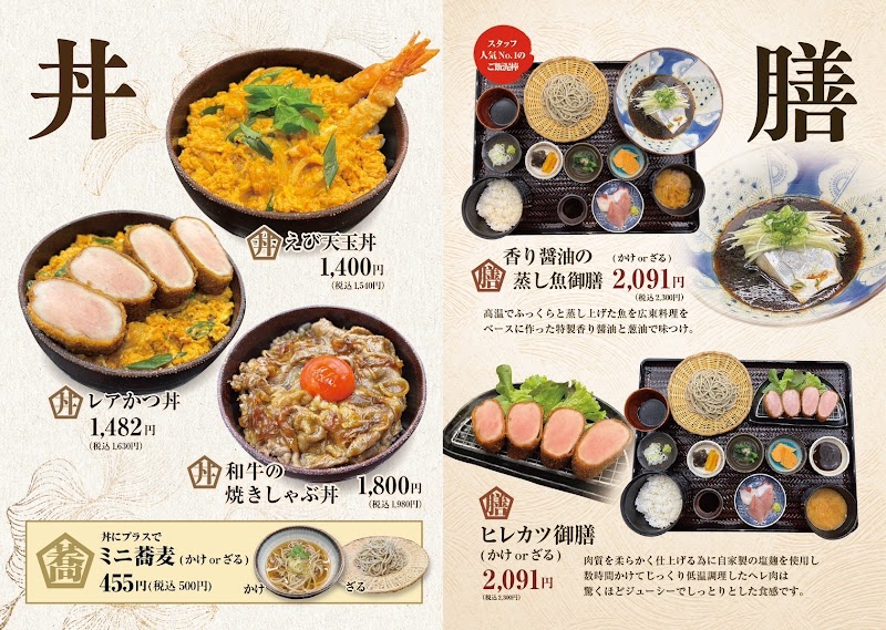 十割蕎麦 やまみち