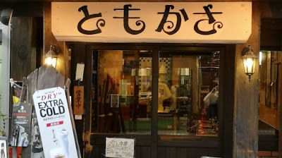 酒飯場 さかもと