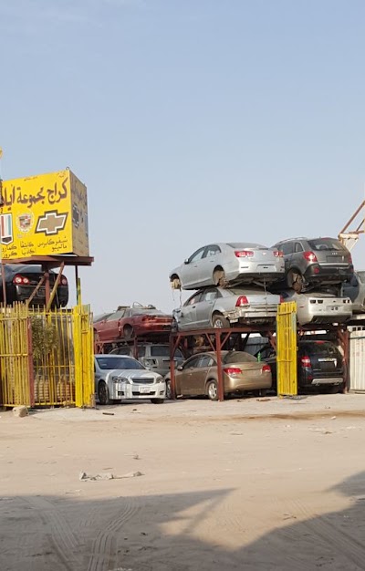 Photos of سكراب البلد الامبن