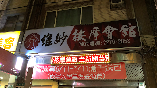 維妙養生會館評價、價格、網友推薦資訊 - 專業按摩調理服務