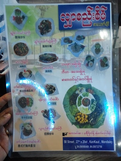 Photos of Shar See Sein Restaurant