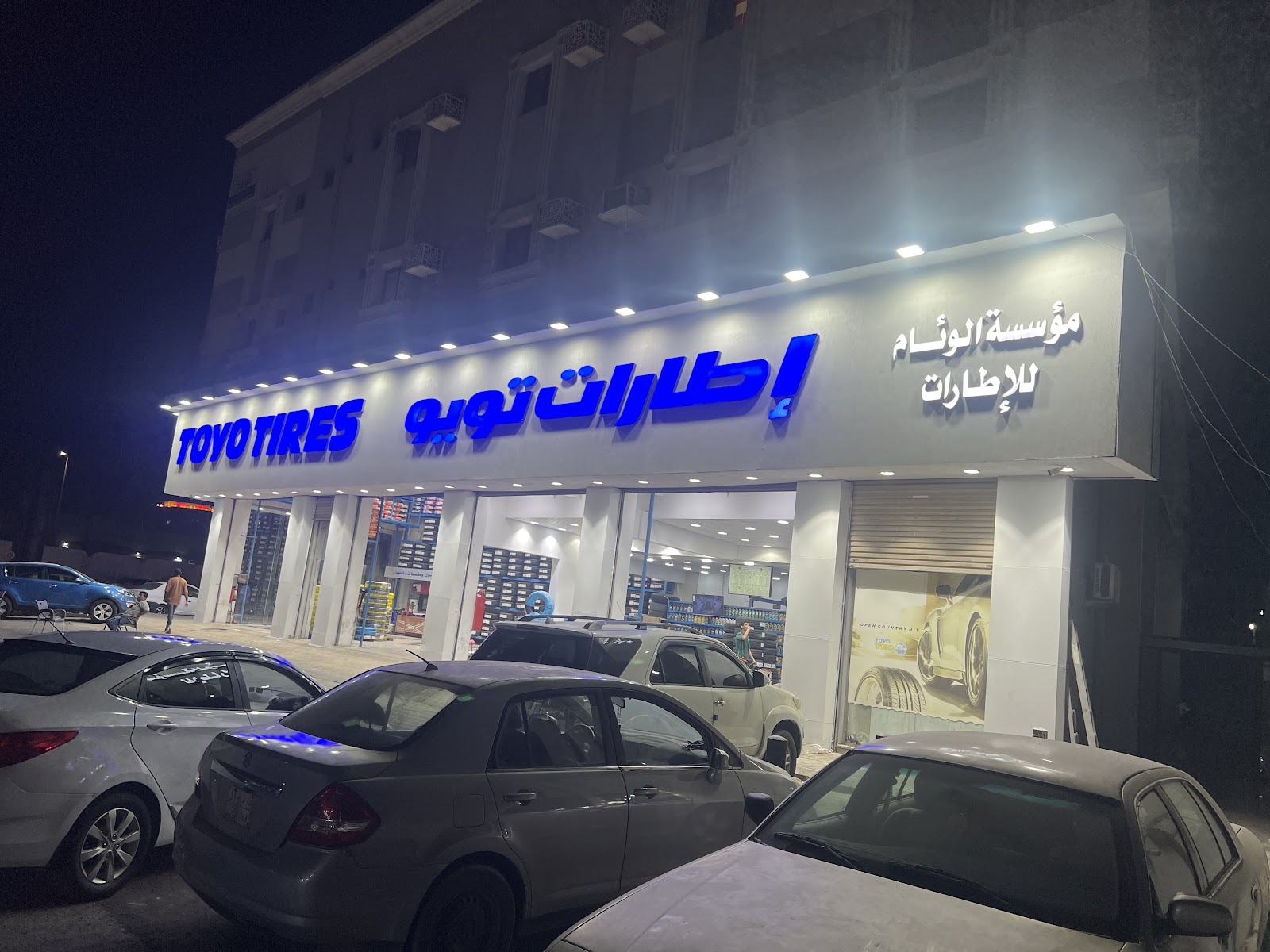 الوئام للإطارات - صورة 3