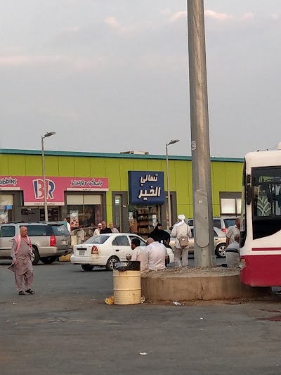 photo of Baskin Robbins