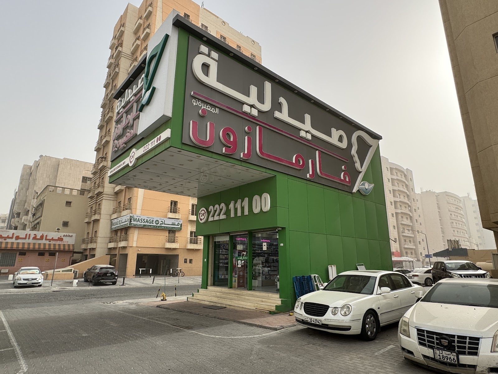 صيدلية الربيع - صورة 4