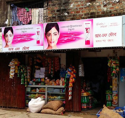 Photos of আর এফ ষ্টোর