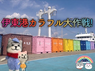 伊東港のりば 東海汽船伊東代理店 （株）