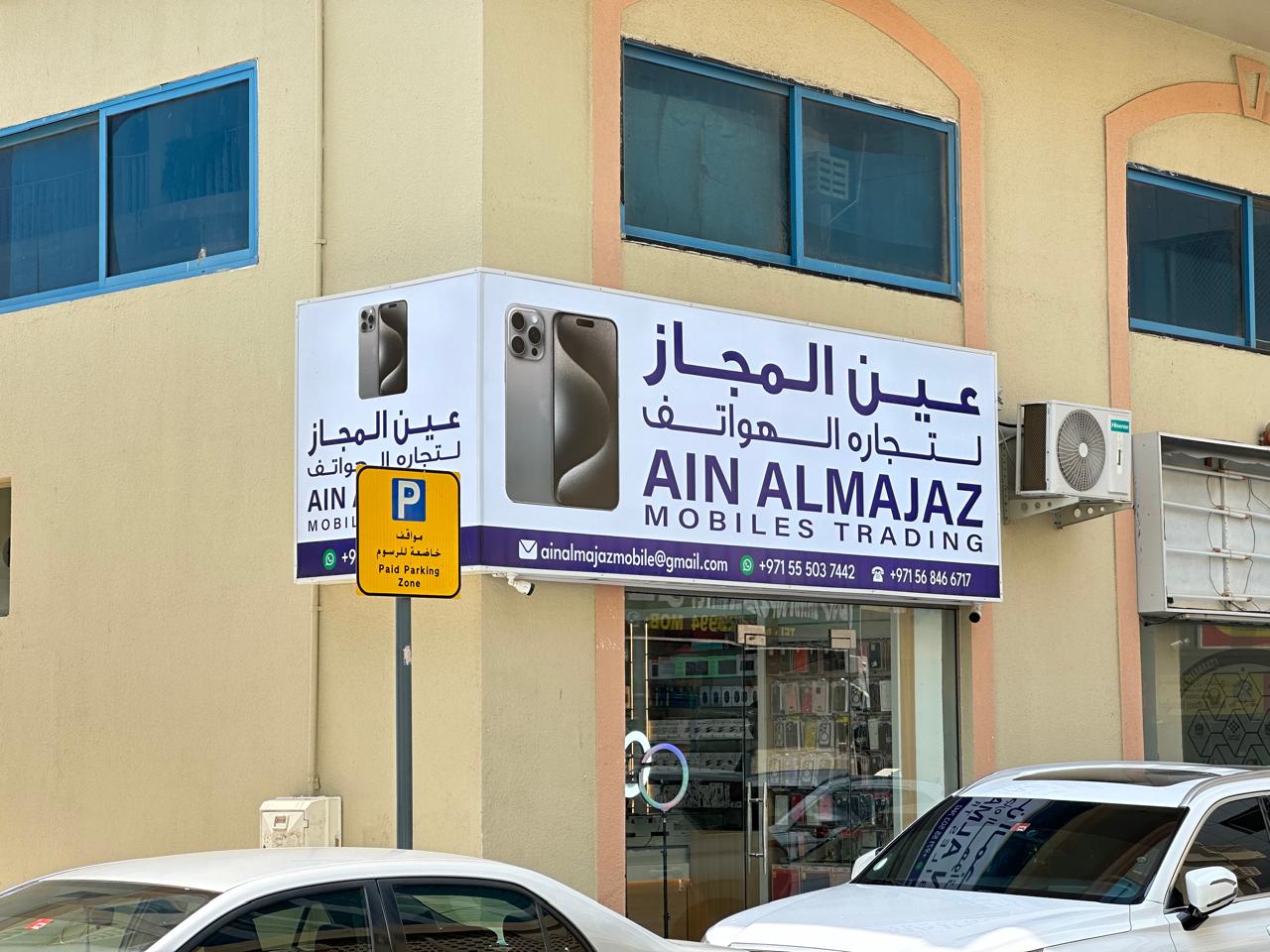 Ain Al Majaz Mobiles - صورة 3