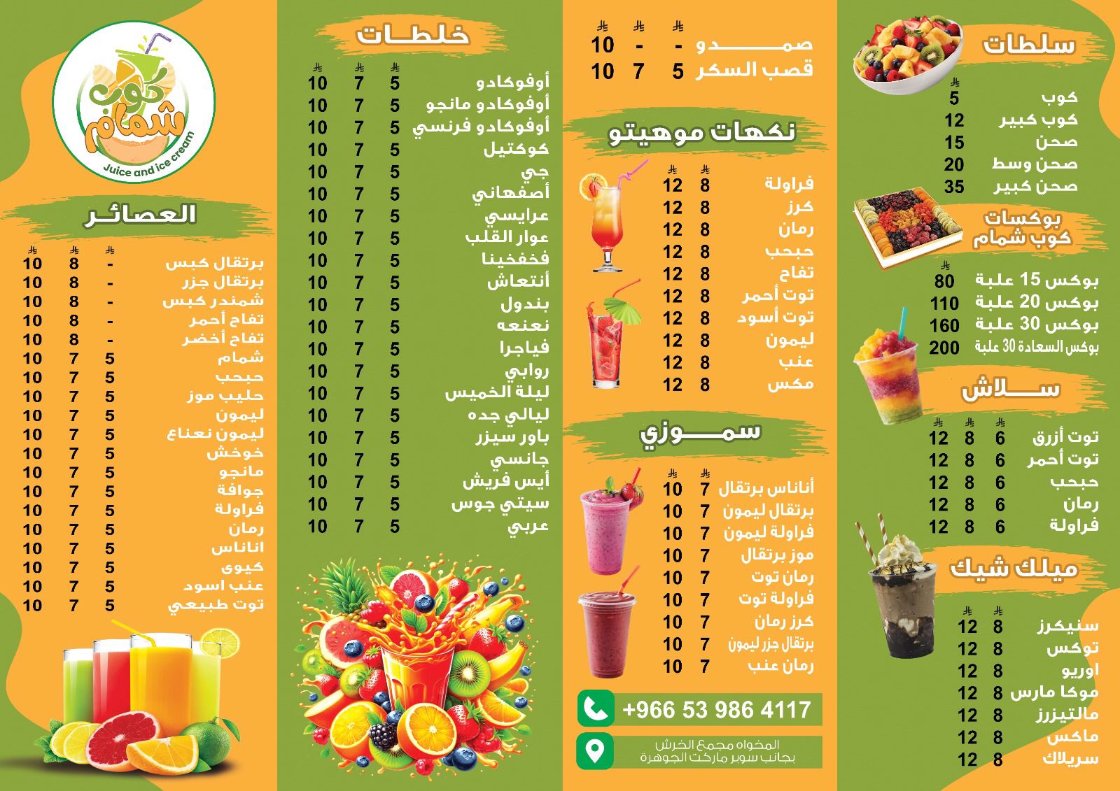 عصائر كوب شمام - صورة 2