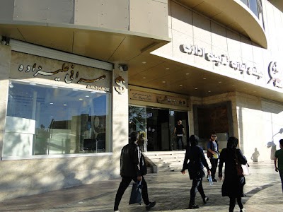 Photos of Alizadeh Exchange