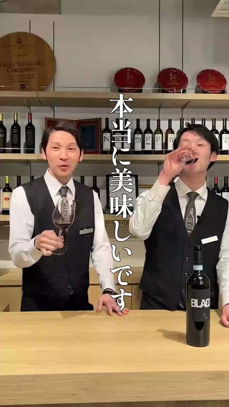 ワイン専門店 ヴィノスやまざき 武蔵小杉店
