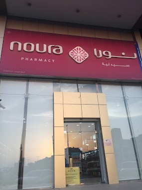 Noura Pharmacy, Author: صالح الغامدي