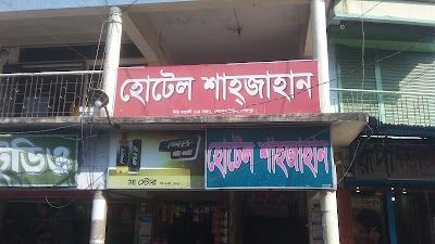 Photos of Hotel Shajahan