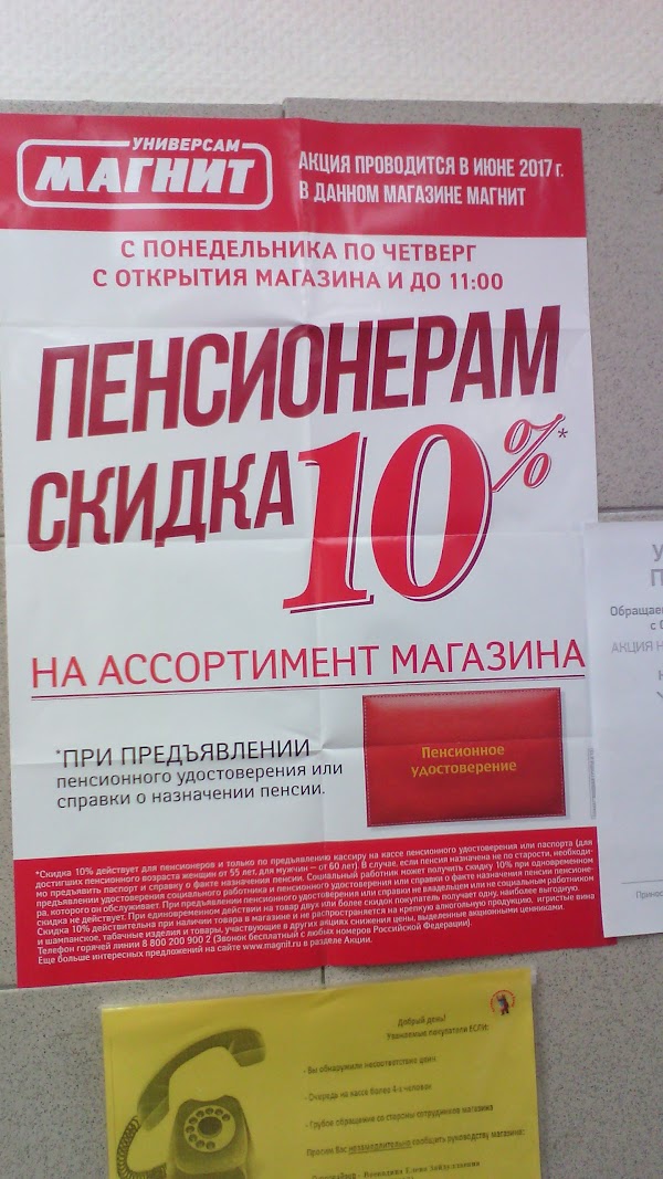 Магнит ярославль часы. Магнит Ярославль. Магнит светлая 38. Магнит Ярославль Брагино. Магнит Ярославль сотрудники.