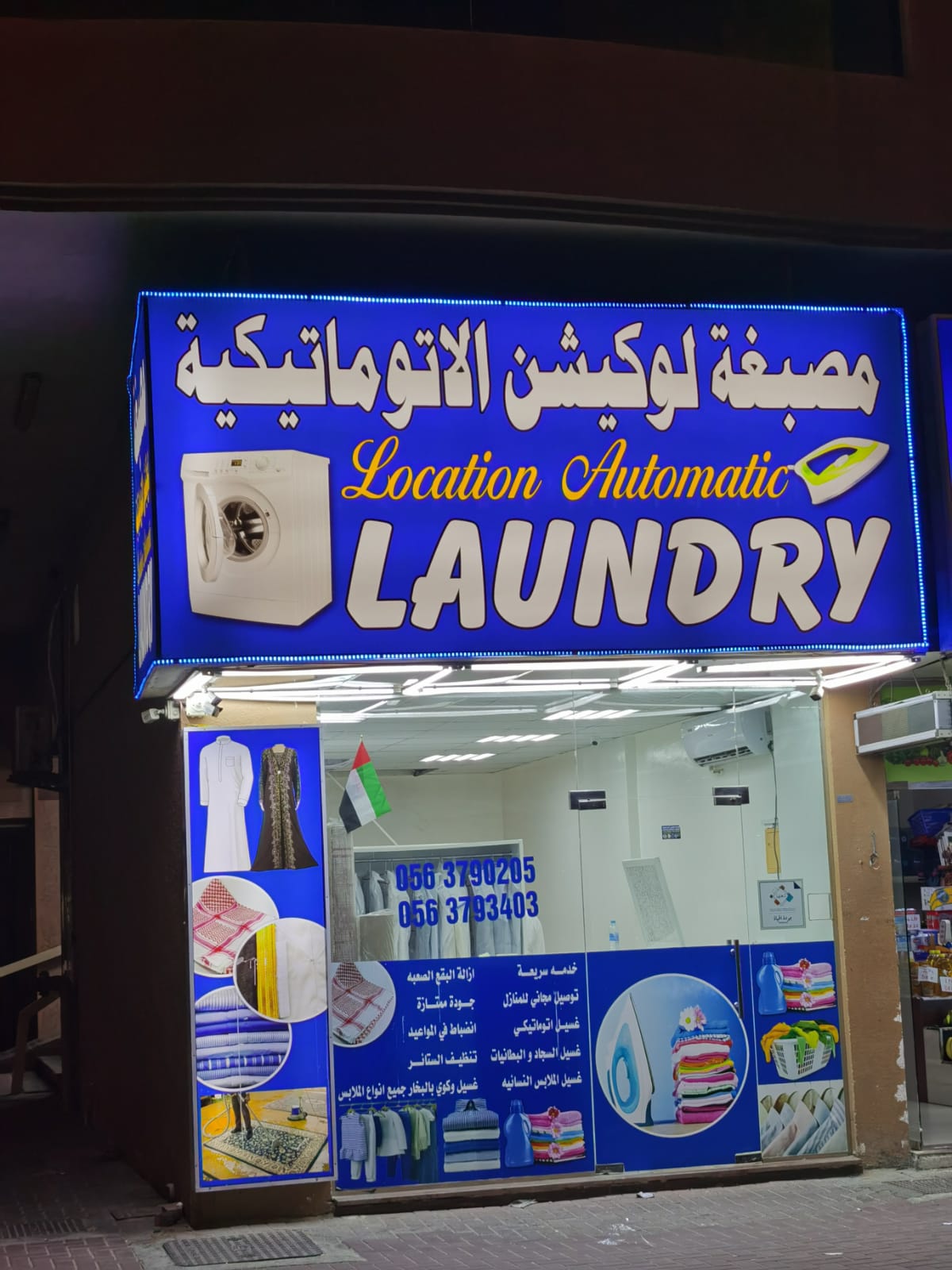 Al Noof Laundry - صورة 4