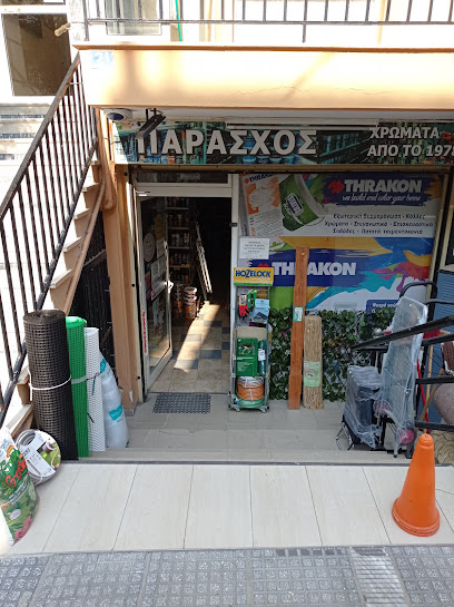 ΓΡΗΓΟΡΙΑΔΗΣ ΠΑΡΑΣΚΕΥΑΣ - Χρώματα - υδραυλικά