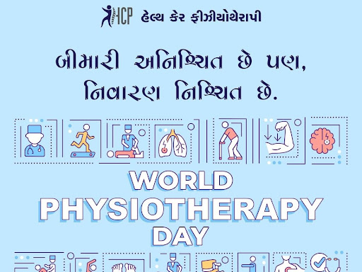 કોઈપણ સર્જરી વગર ફિઝીયોથેરાપી દ્વારા કાયમી સારવાર મેળવી ને તંદુરસ્ત જીવનની યાત્રા શરૂ કરો. post image