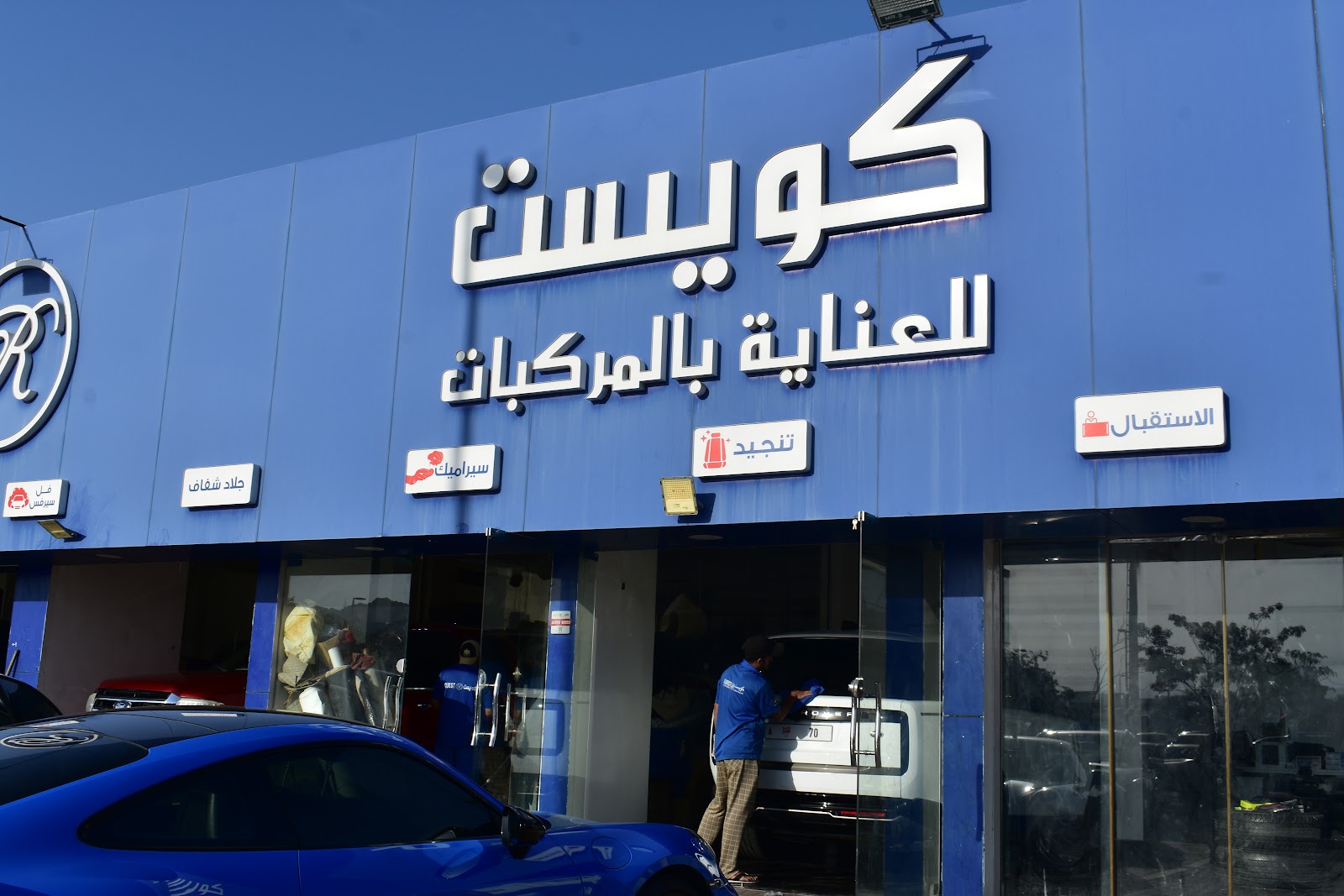 Quest Car SPA Center - صورة 2