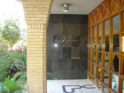 Photos of مستشفى الوزيرية الأهلي