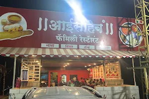 Hotel Aaisaheb image