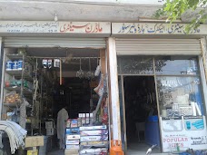 Modern Sanitary, Electric & Hardware Store lahore