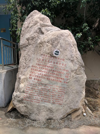 Photos of Jiushan Dingshi Yingsha Yanfenglin Scenic Area