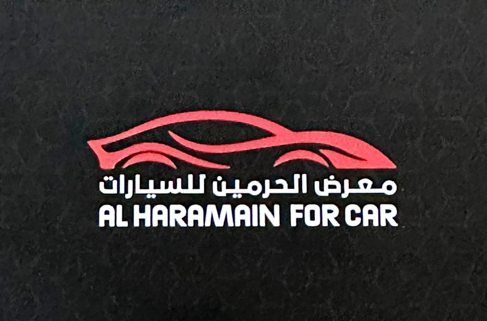 معرض الحرمين للسيارات - صورة 2