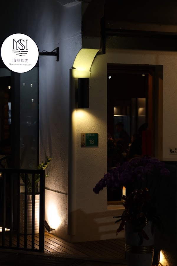 南嶼拾光(餐酒館)