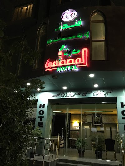 Photos of Hotel and restaurant Dora Mustafa