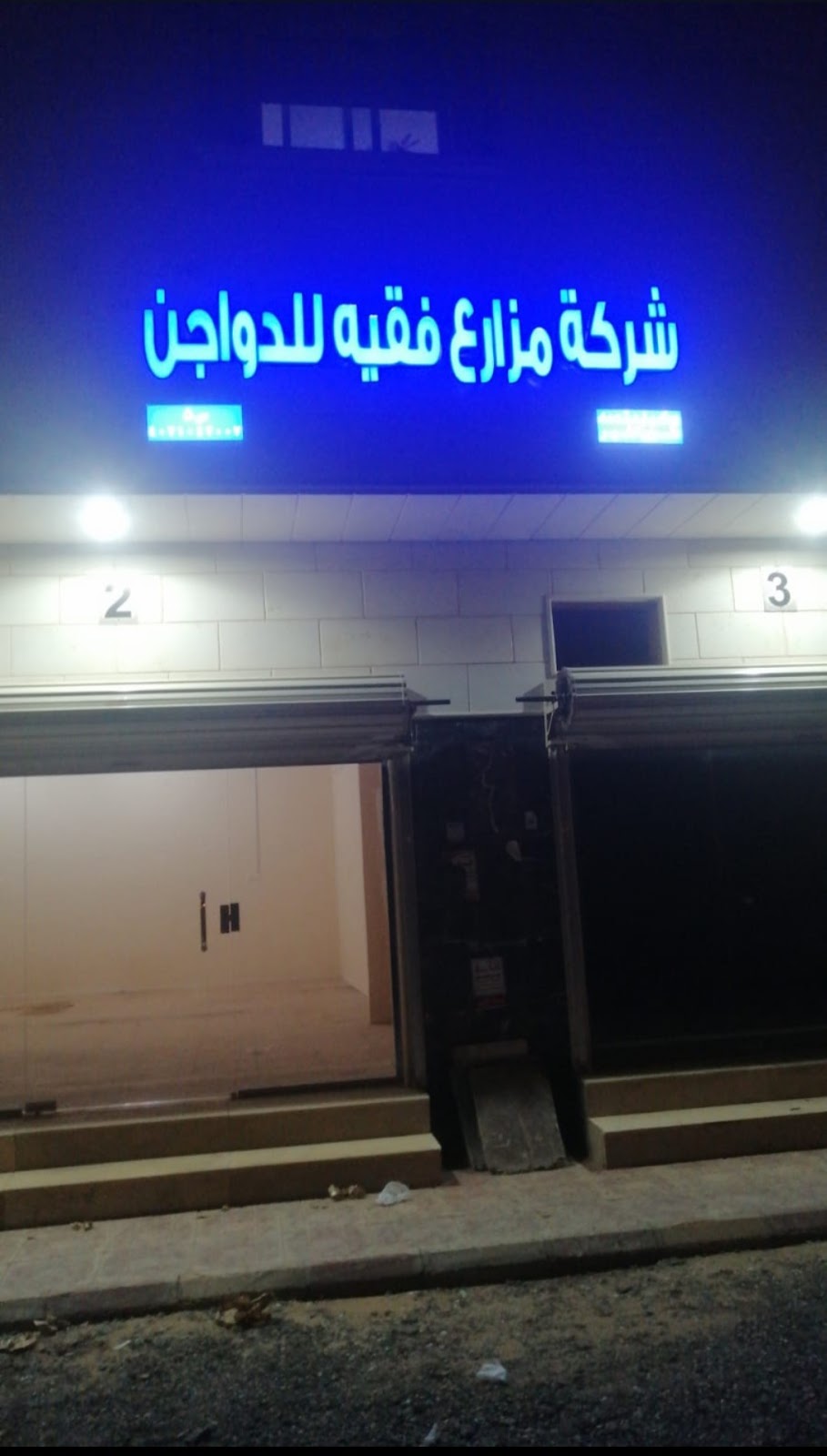 العودة للدواجن - صورة 3