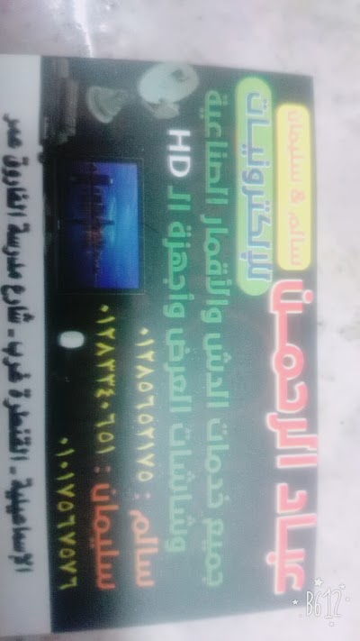 Photos of Ebad Al Rahman Center For Electronics