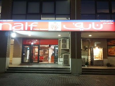 Photos of دجاج نايف