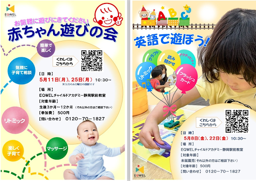 静岡|駿河区 幼児教室 静岡駅前教室｜0歳からの幼児教育 EQWEL