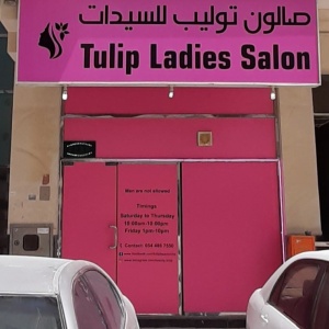 Tulip Ladies Salon - Beauty salon