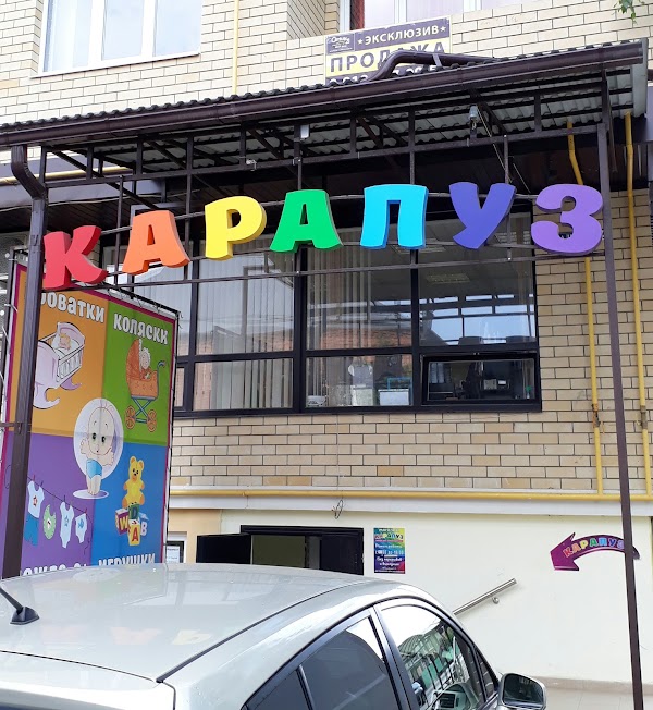Магазин Карапуз Мурманск Официальный Сайт