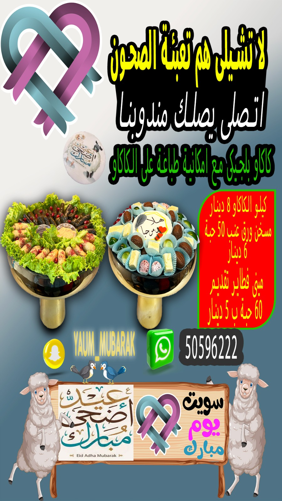 سويت يوم مبارك - صورة 2