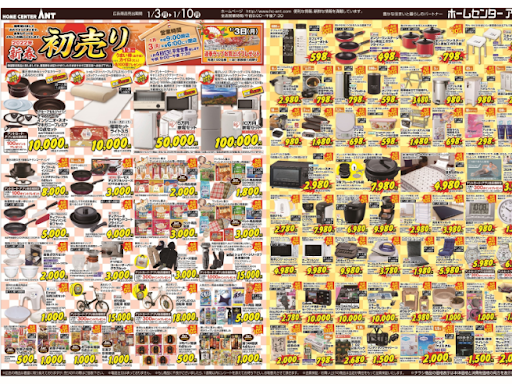 ホームセンター アント 瀬戸店 川端町のホームセンター