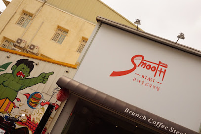 日沐美式早午餐Smooth B'fast