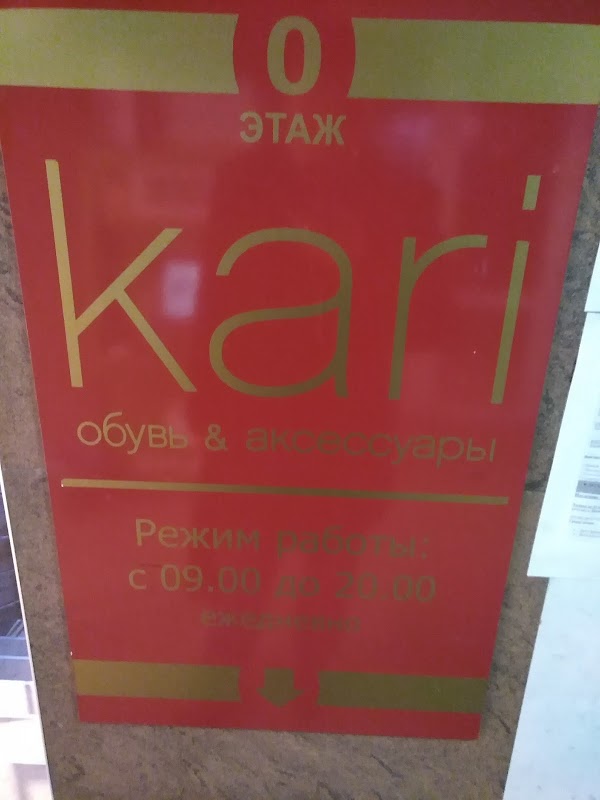 Магазин Кари Элиста