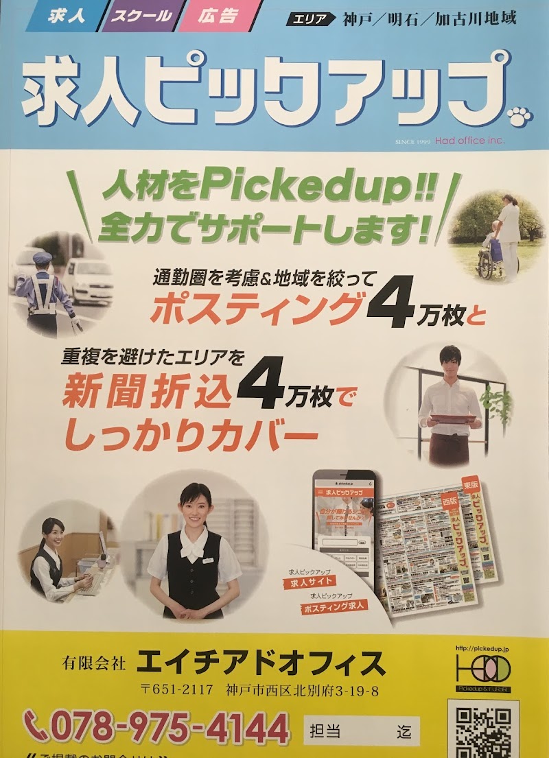 有限会社エイチアドオフィス