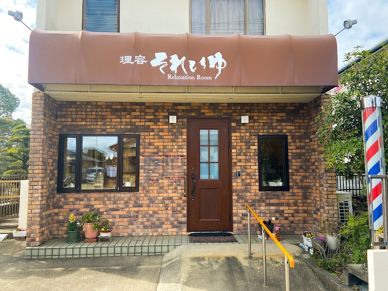 理容室それいゆ